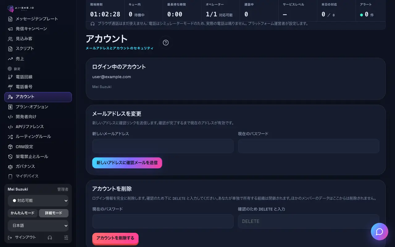 アカウント画面：サインイン中のアドレス、メールアドレス変更フォーム、アカウント削除フォーム