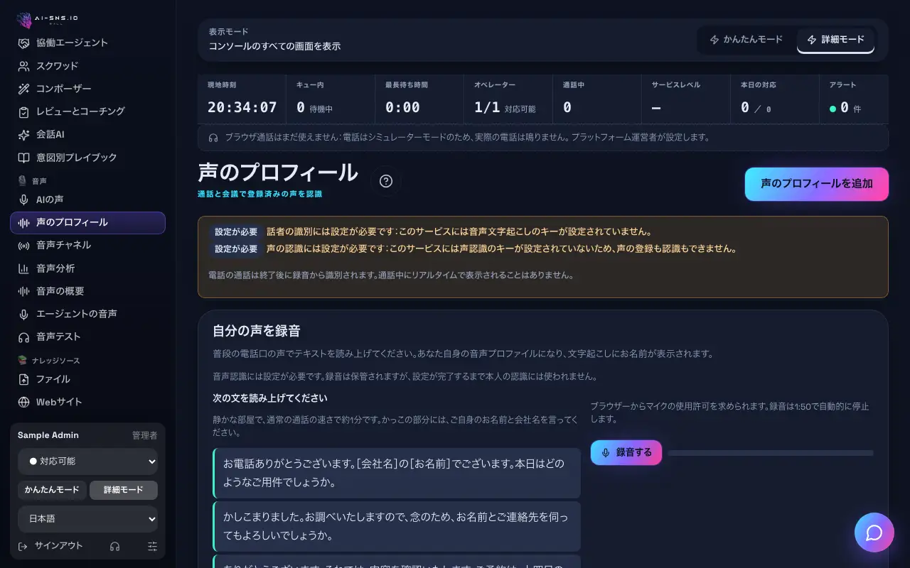 同意を記録して声のプロフィールを追加する（パソコンの画面）