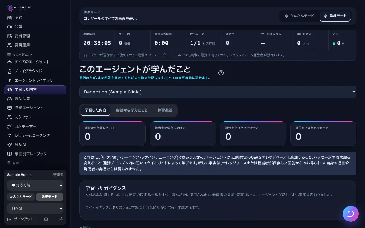 パソコンで見た「このエージェントが学んだこと」：4つの件数、学習のしくみの説明、学習したガイダンス、「元に戻す」付きの変更一覧。