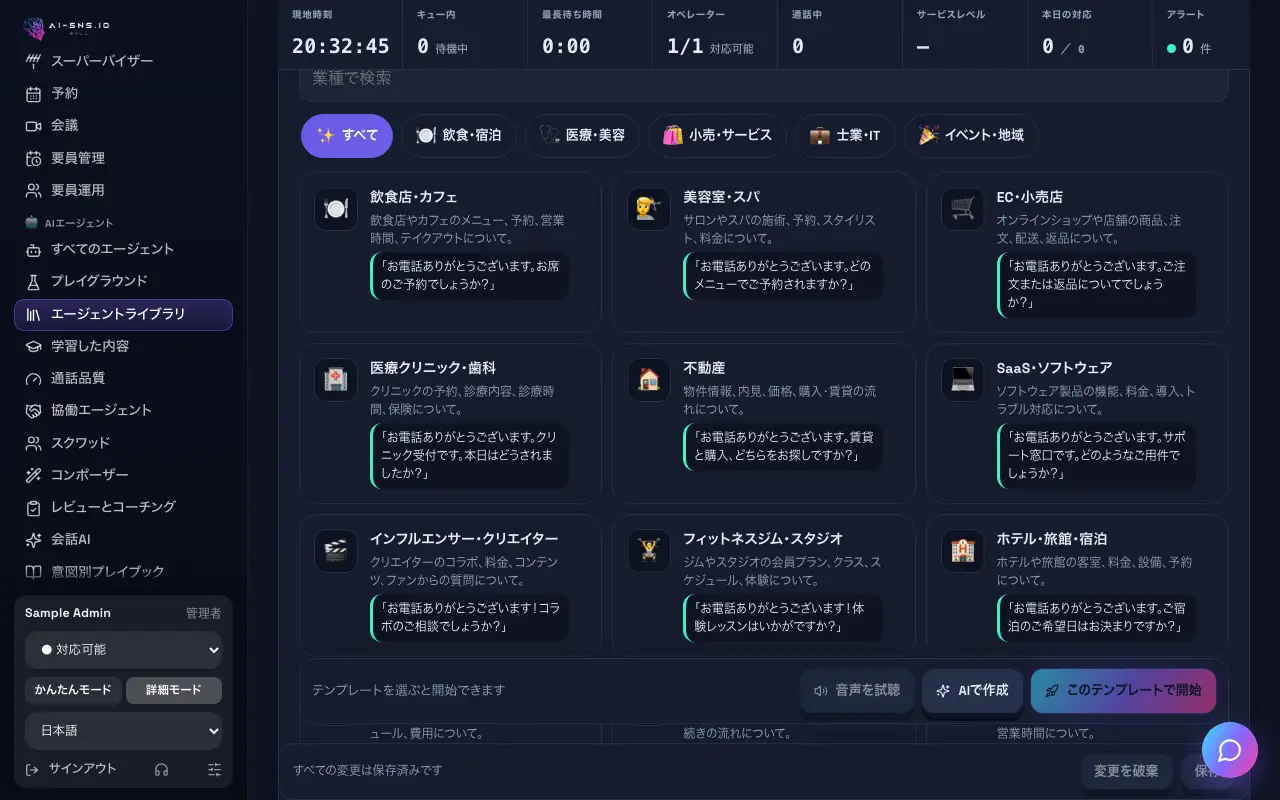 エージェントライブラリからエージェントを始める（パソコンの画面）