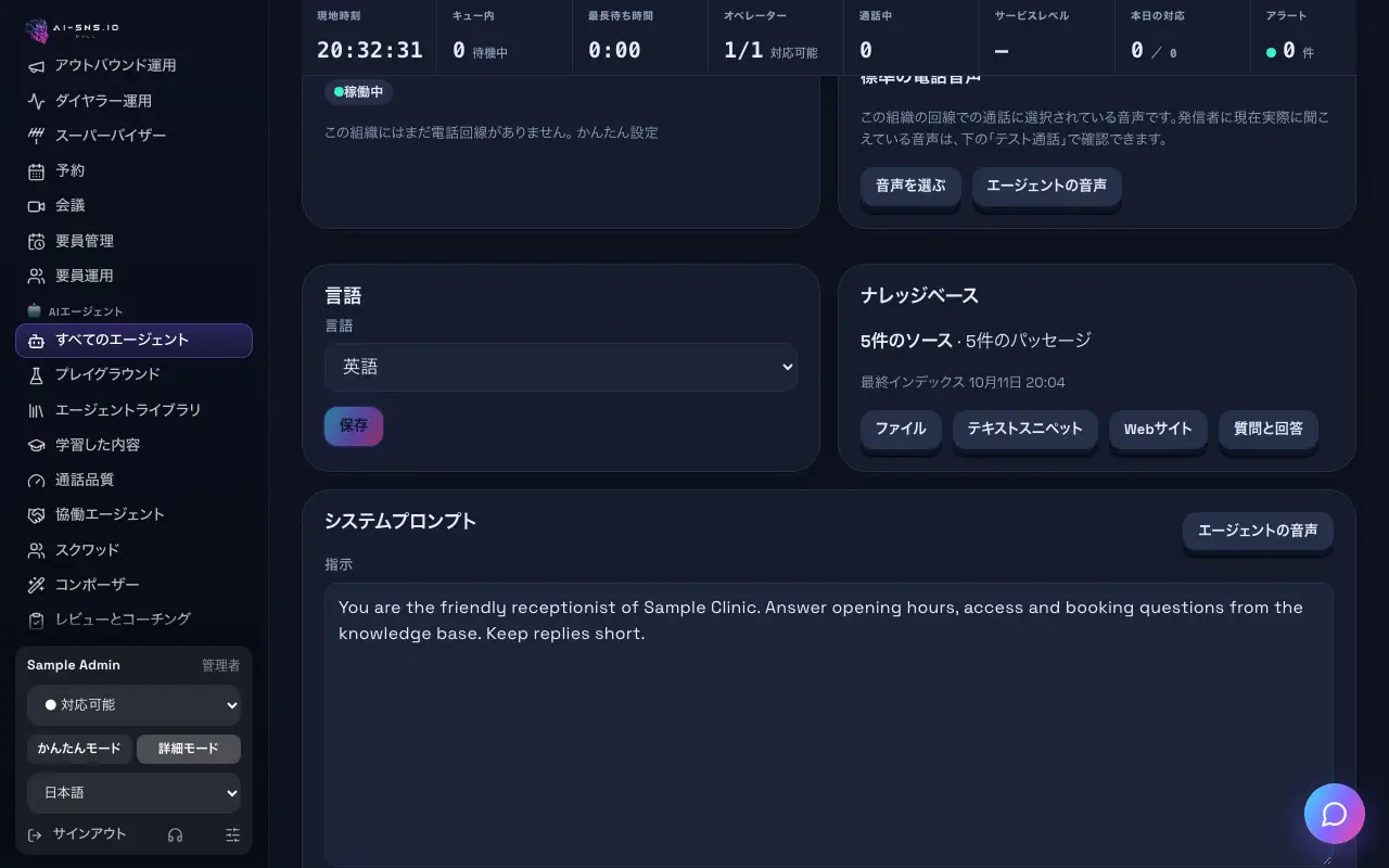 エージェントを稼働中にする・下書きに戻す（パソコンの画面）