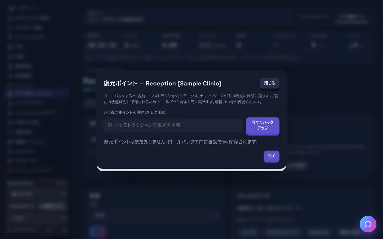 復元ポイントを保存して巻き戻す（パソコンの画面）