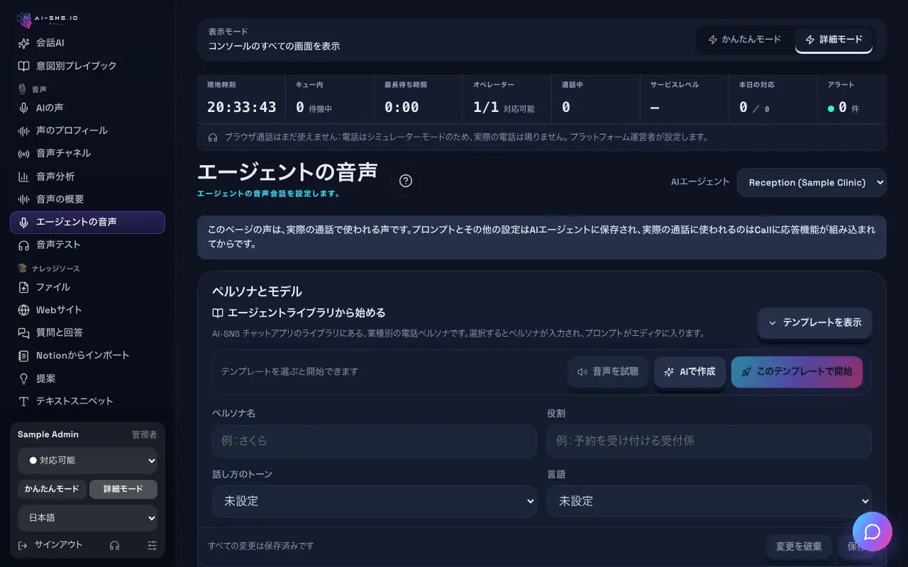 エージェントの選択、プロンプト、エージェントの音声、エンジンと設定カードがあるエージェントの音声のページ