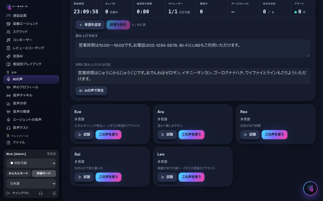 「音声モデル」と「音声」があるOpenAIの声のカード