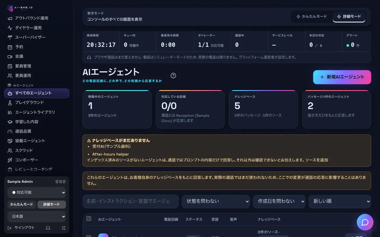 パソコンで見た「すべてのエージェント」：上部の集計タイル、検索・絞り込みバー、回線・ステータス・言語・音声・ナレッジベースを並べたエージェント一覧。