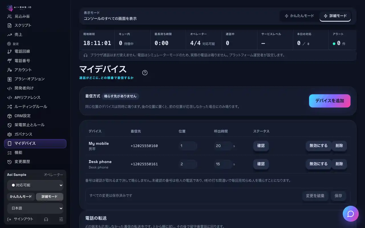 パソコンで見た「同僚に電話する（内線）」の画面