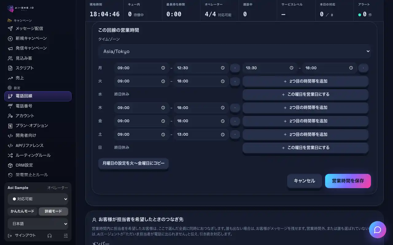 パソコンで見た「回線の営業時間を設定する」の画面