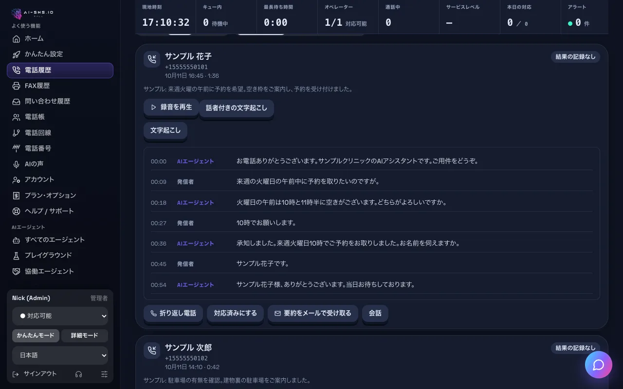 詳細モードの通話ログ：方向とステータスの絞り込み、出力ボタン、結果・通話時間・要約付きの通話一覧。