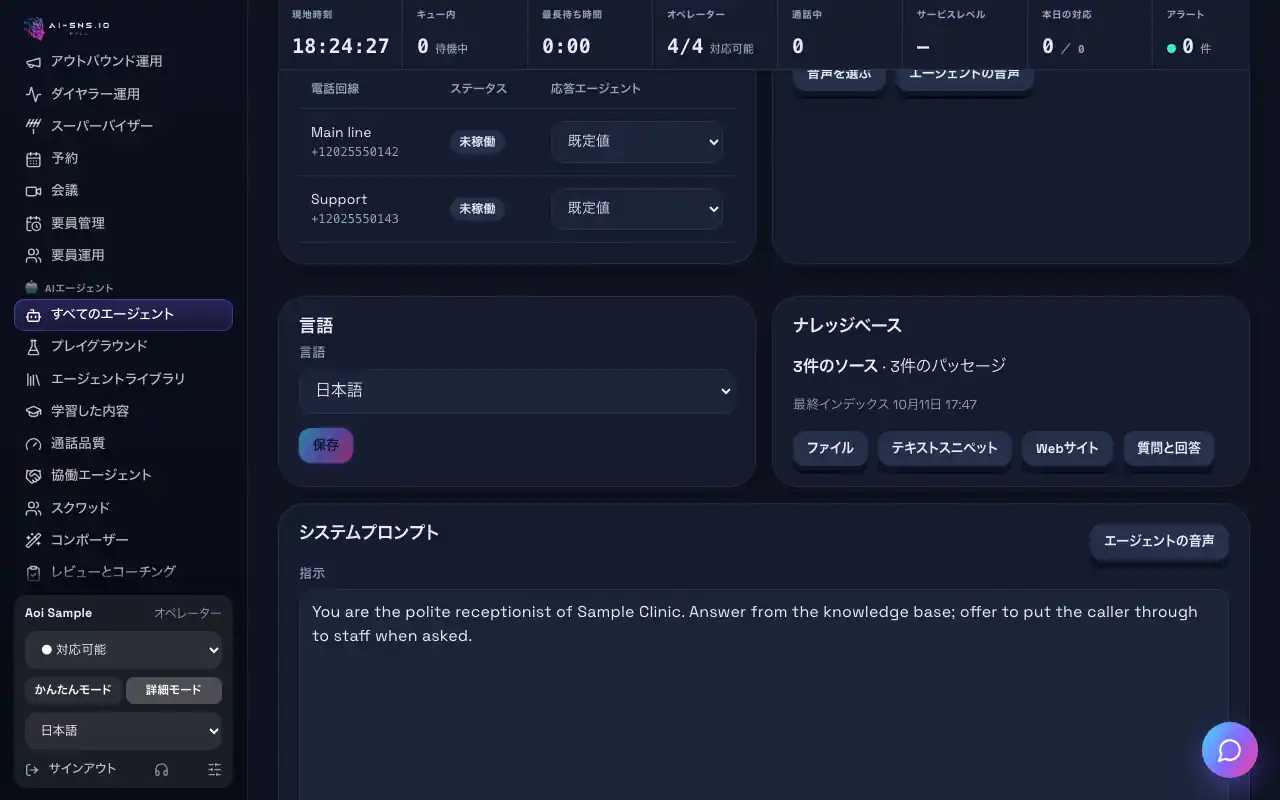 パソコンで見た「回線ごとに応答するAIエージェントを選ぶ」の画面