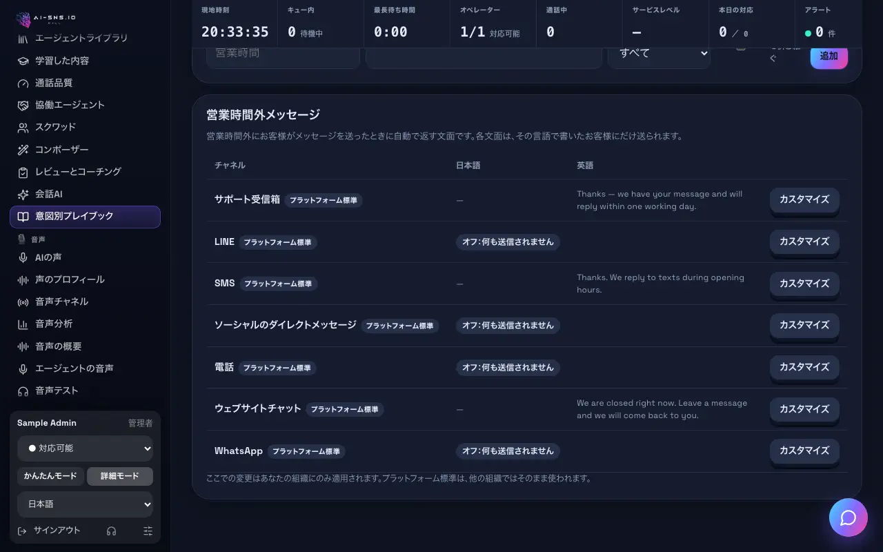 チャネルの営業時間外メッセージを設定する（パソコンの画面）