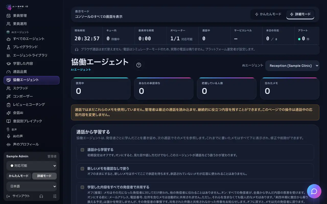 パソコンで見た協働エージェント：4つの件数、「通話から学習する」の切り替え、「ご利用中」「承認待ち」「忘れたメモ」タブのメモ一覧。