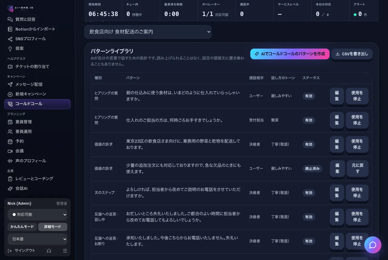 パターンライブラリ：作成とCSV書き出しのボタン、結果の帯、パターンの表。
