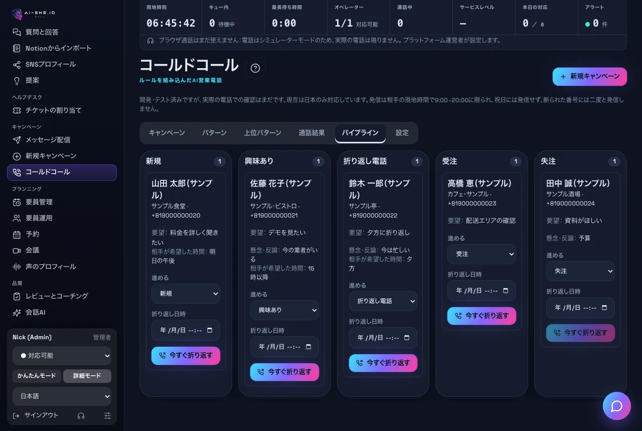 「パイプライン」タブ：5列の見込み客カードと「進める」「折り返し日時」「今すぐ折り返す」。