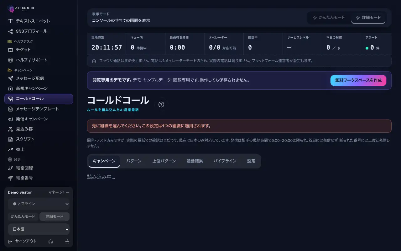コールドコール：6つのタブ、制限の帯、「発信を開始」付きのキャンペーン表。