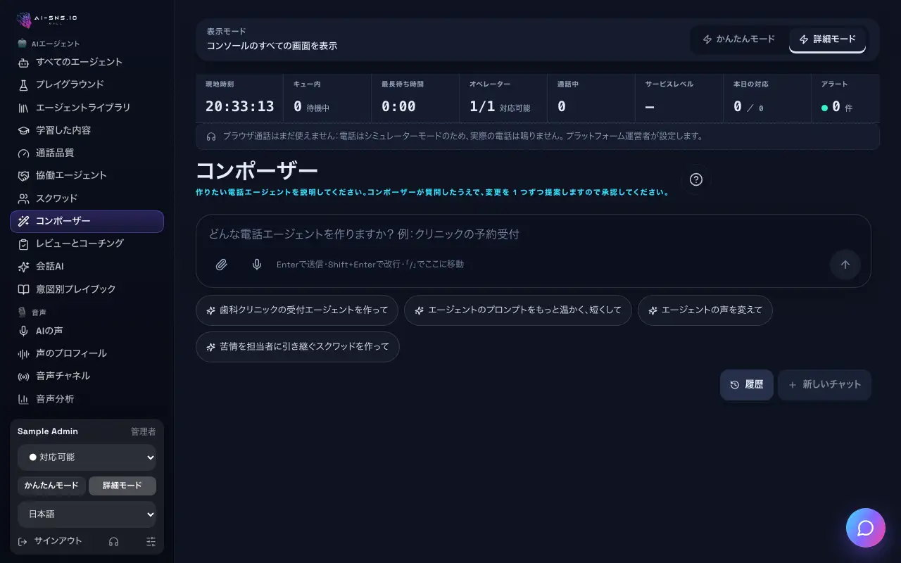 パソコンで見たコンポーザー：添付・マイクボタン付きのメッセージ欄、はじめのアイデア、承認・却下できる変更カードを含む会話。