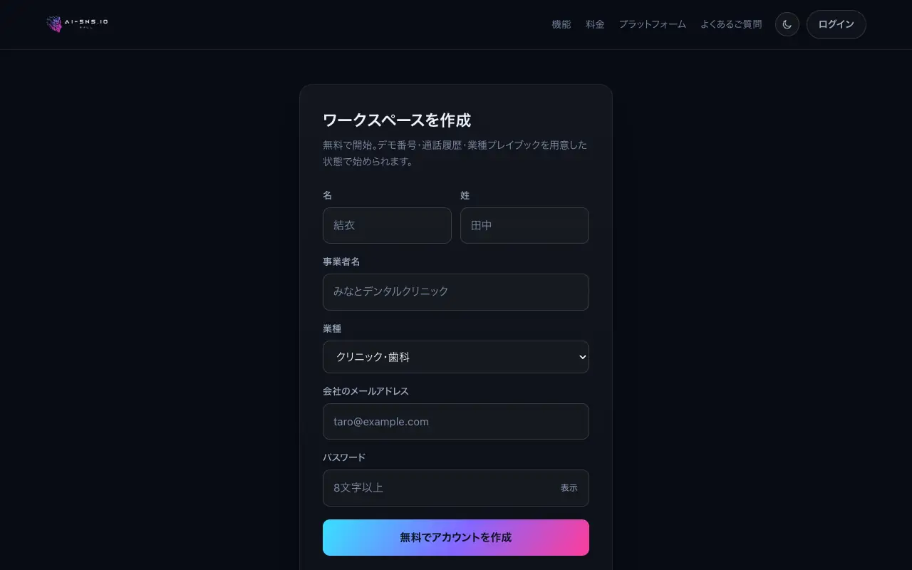 新規登録フォーム：名前、事業者名、業種、会社のメールアドレス、パスワード