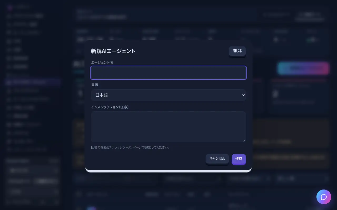 新しいAIエージェントを作成する（パソコンの画面）