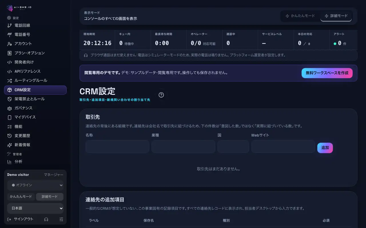 CRM設定：取引先、連絡先の追加項目、新規問い合わせの割り当て先、重複の可能性。