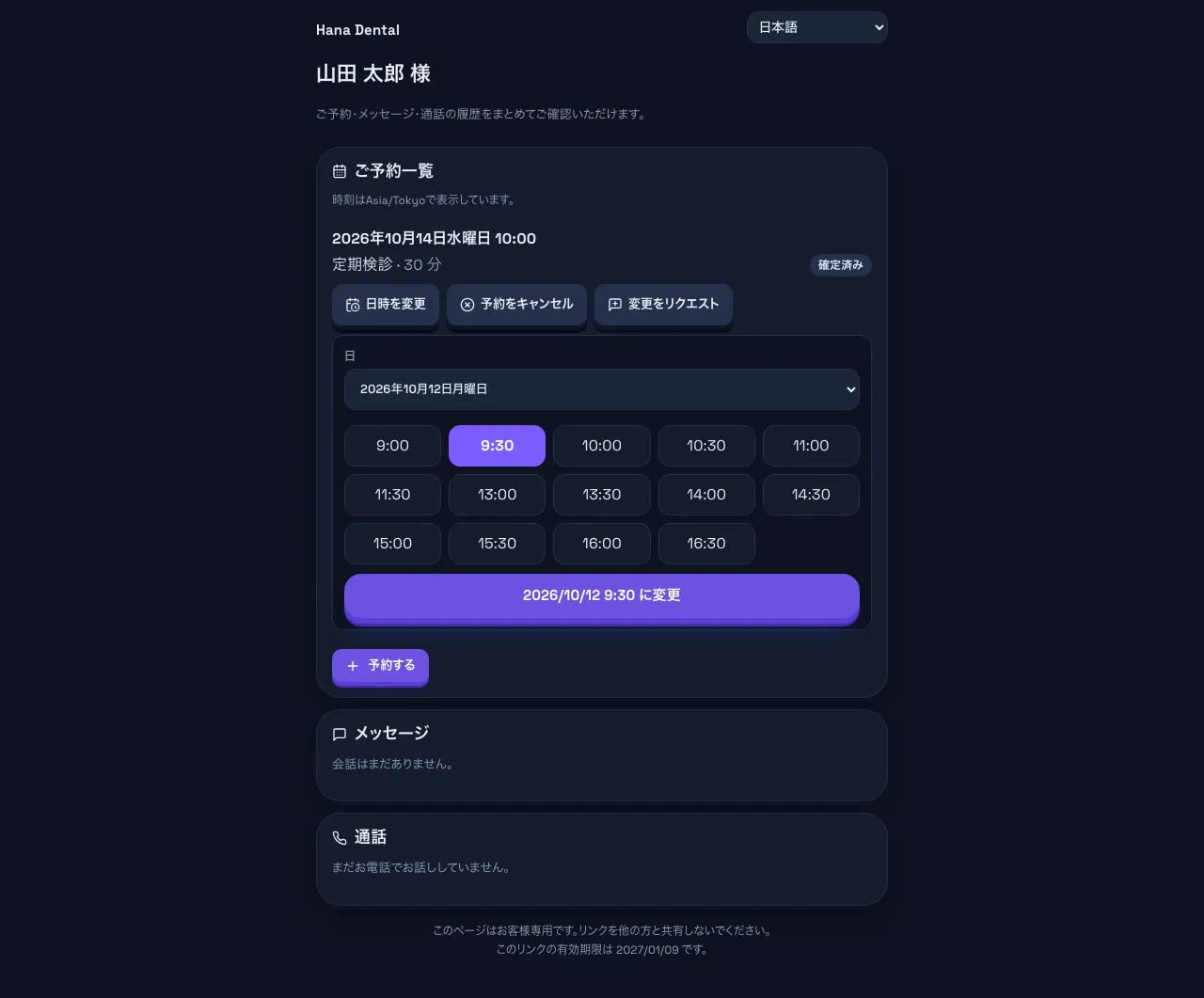 顧客ポータル：予約 のスクリーンショット