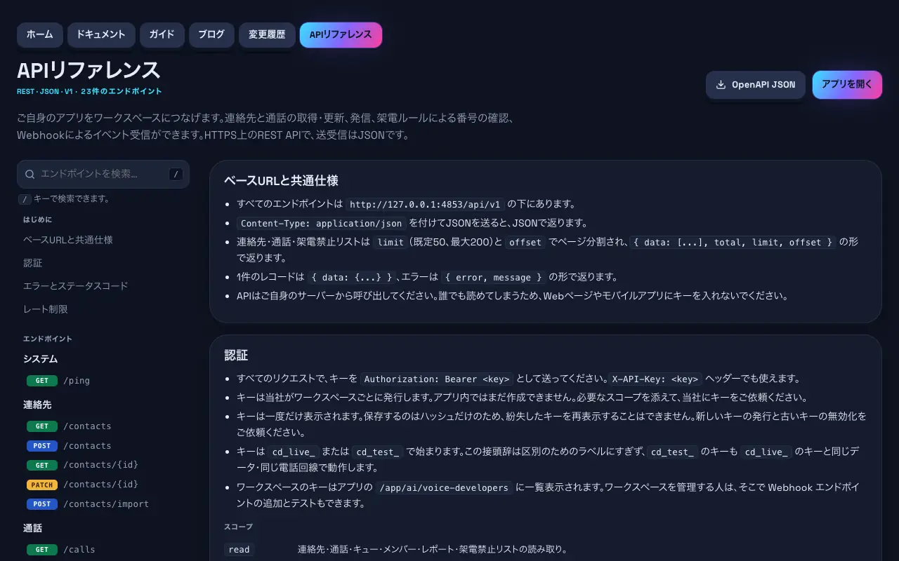 エンドポイントの検索欄と、コピーボタンのあるエンドポイント