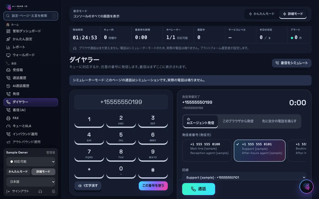 失敗した通話の後の通話パネルと通信事業者のエラーコード。