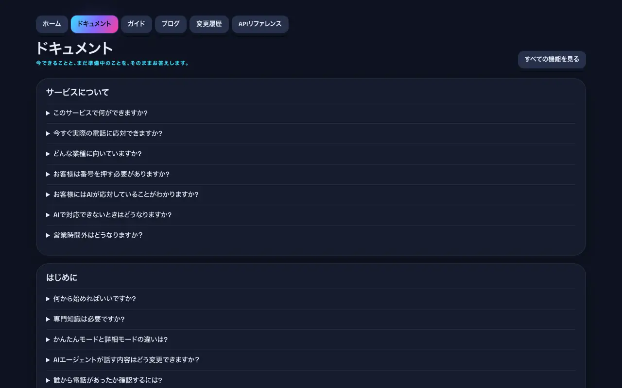 テーマごとに質問が並ぶドキュメントのページ