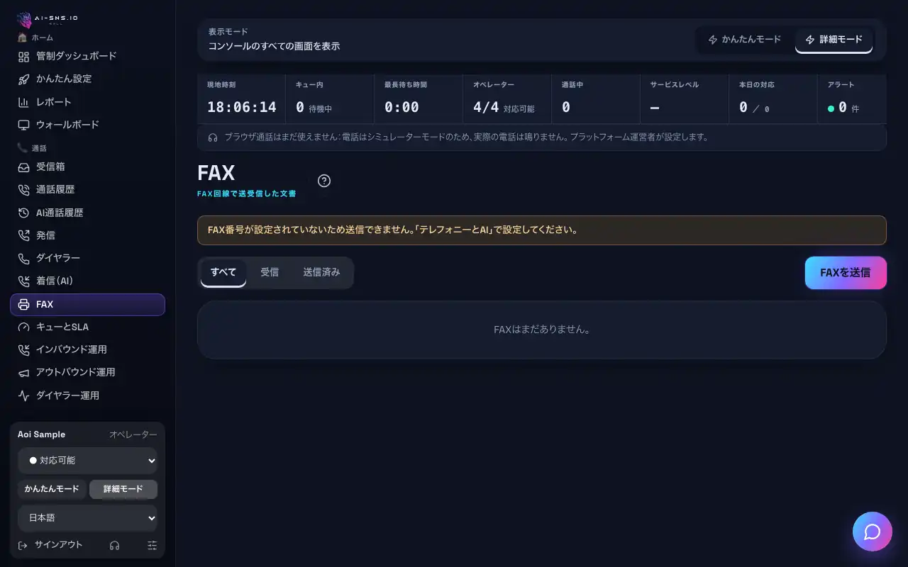 パソコンで見た「FAX」の画面
