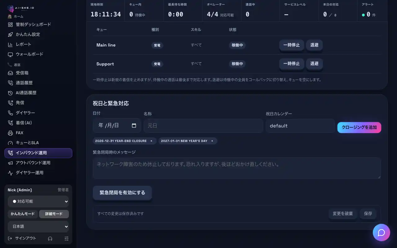 パソコンで見た「休業日を追加し、緊急休業を行う」の画面
