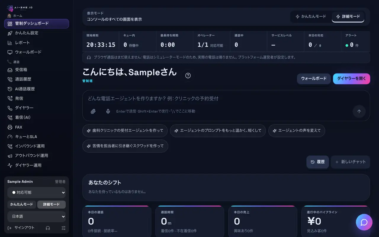 管制ダッシュボード上部のコンポーザーを使う（パソコンの画面）