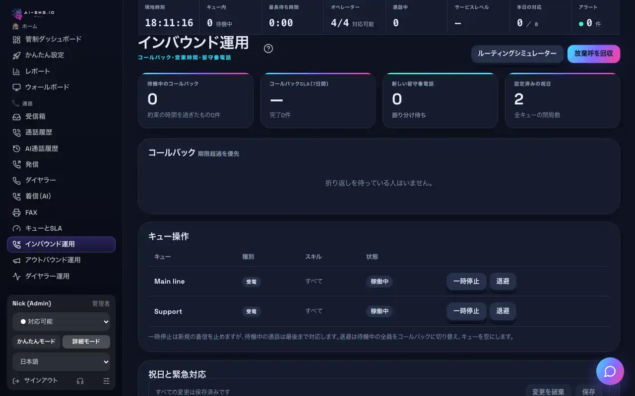 パソコンで見た「コールバックの一覧に対応する」の画面