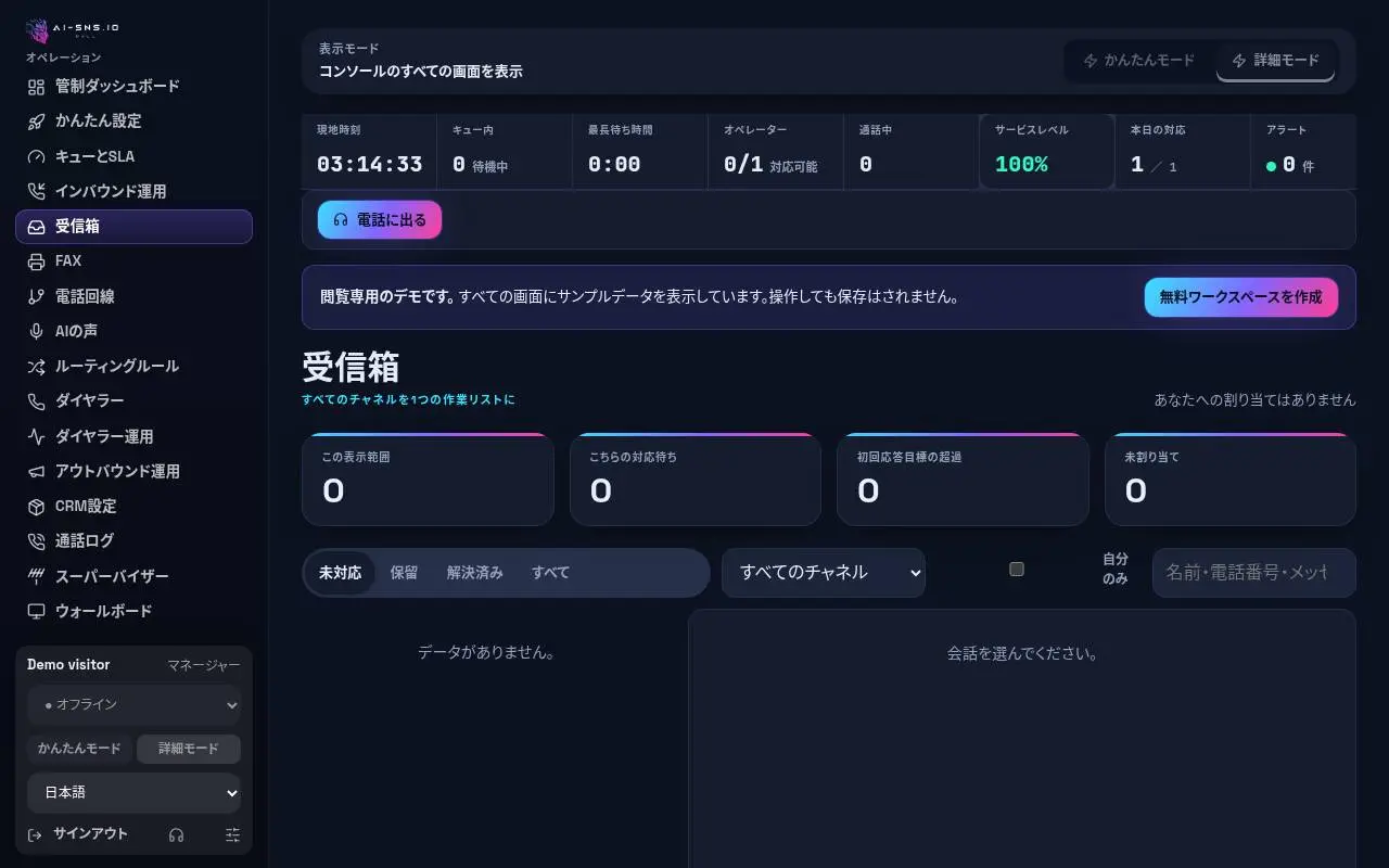 詳細モードの受信箱：上部に件数、表示とチャネルの絞り込み、左に会話の一覧、右に開いたスレッド。