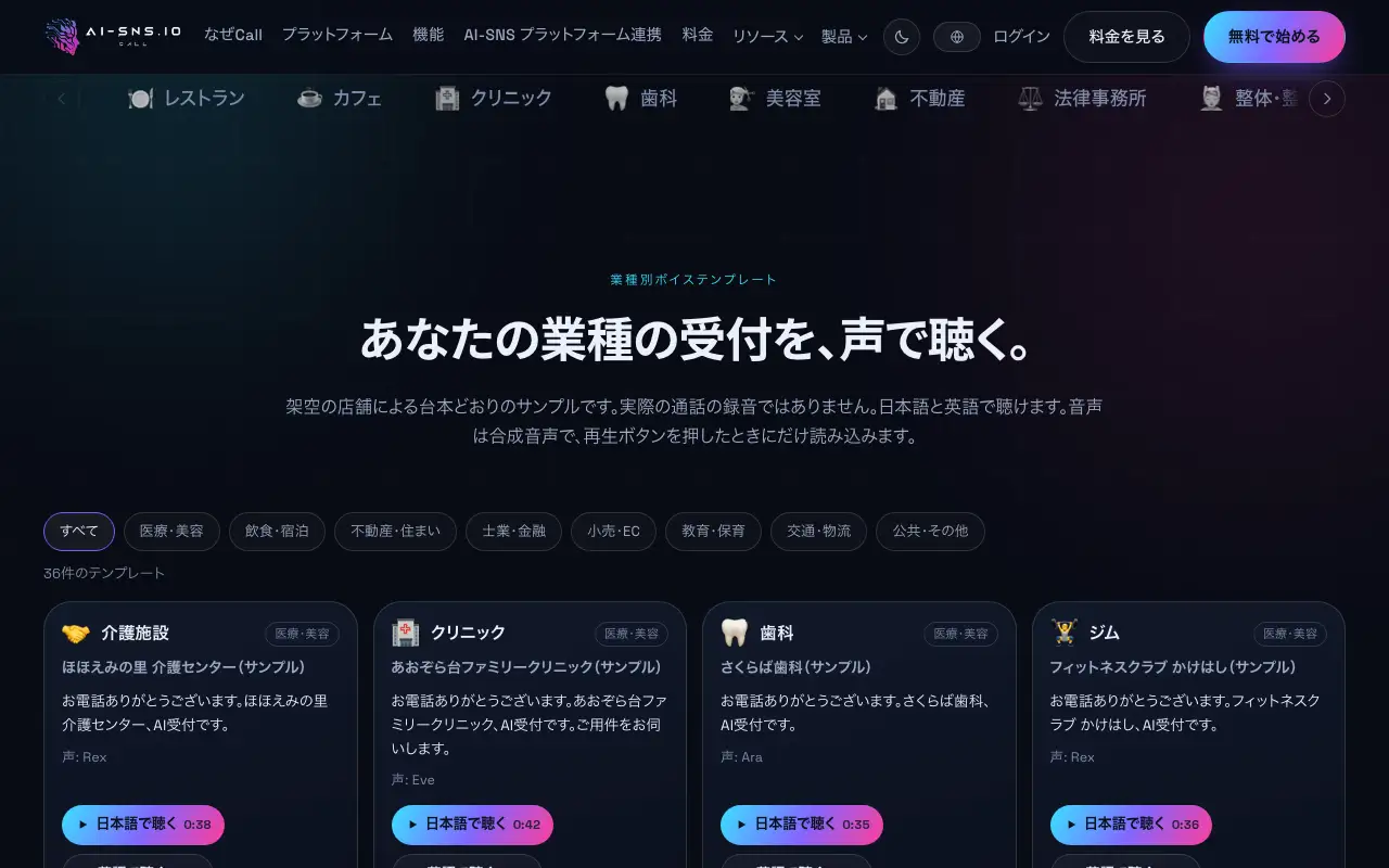 ホームページで業種の例を見る（パソコンの画面）