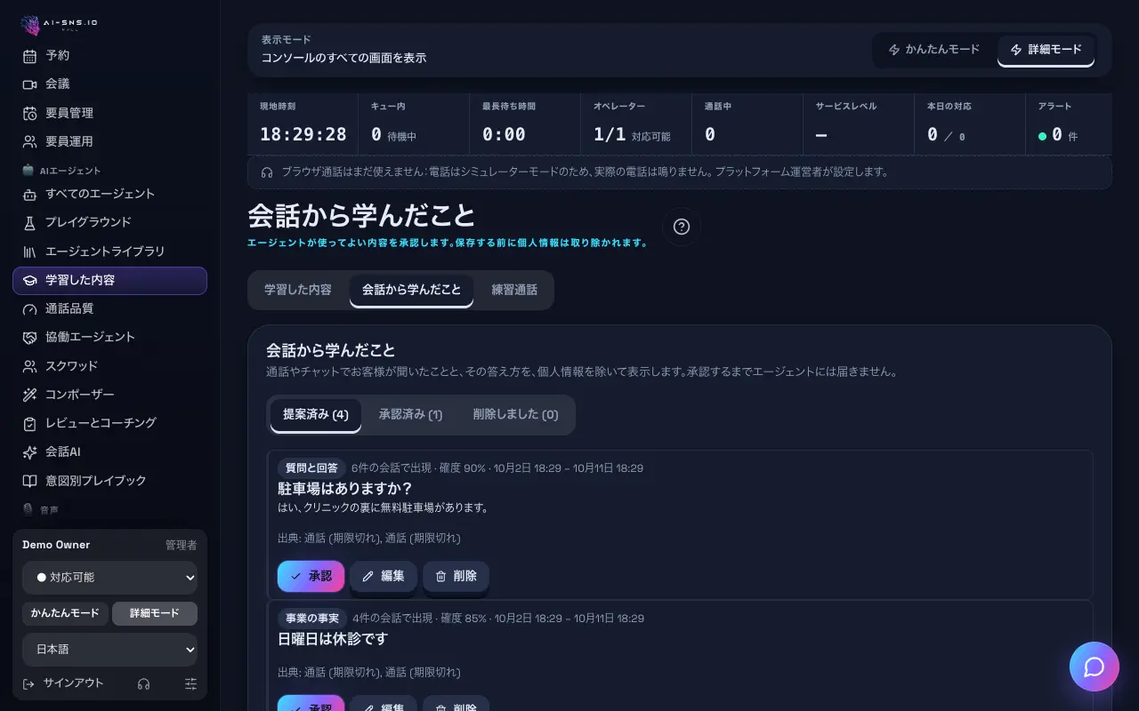 会話から学んだこと のスクリーンショット