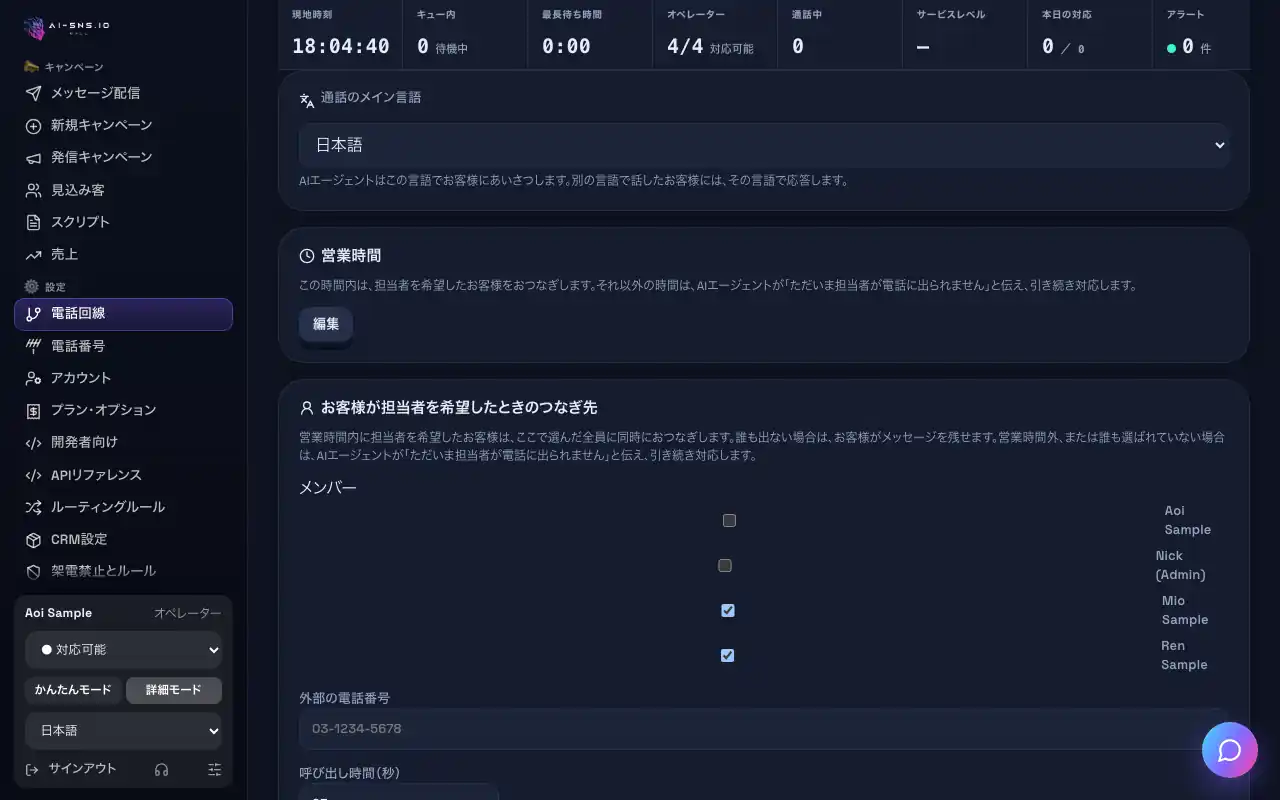 パソコンで見た「通話を始める言語を設定する」の画面