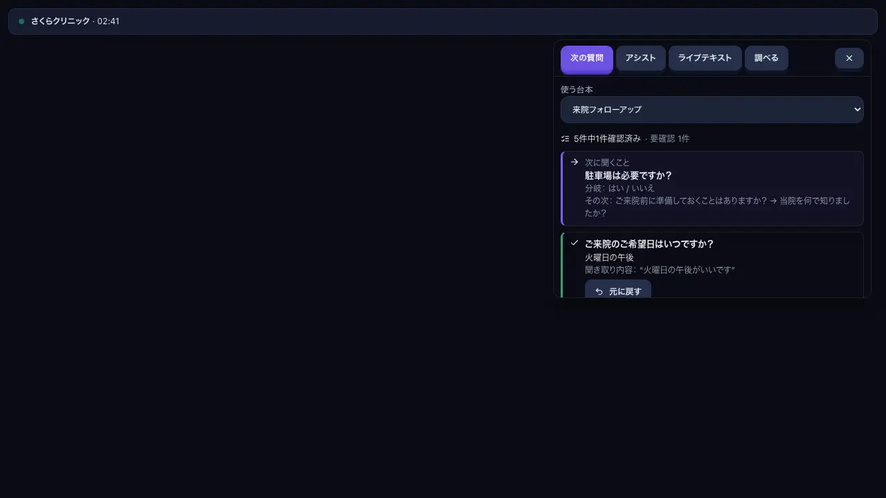 ライブアシスト：次に聞く質問 のスクリーンショット