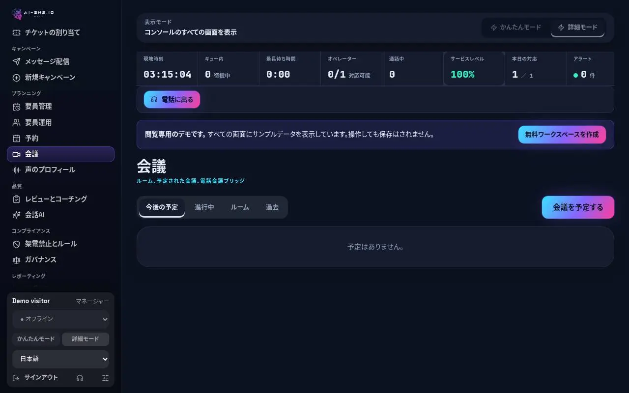 会議画面。今後の予定・進行中・ルーム・過去のタブと会議を予定するボタン（パソコン表示）