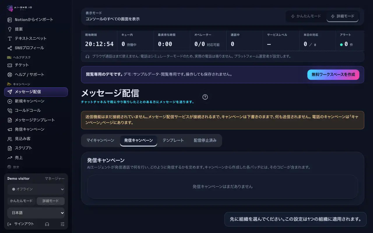 AIエージェント・目的・バッチ数と「新しいバッチ」「削除」ボタンが並ぶ発信キャンペーンのタブ。