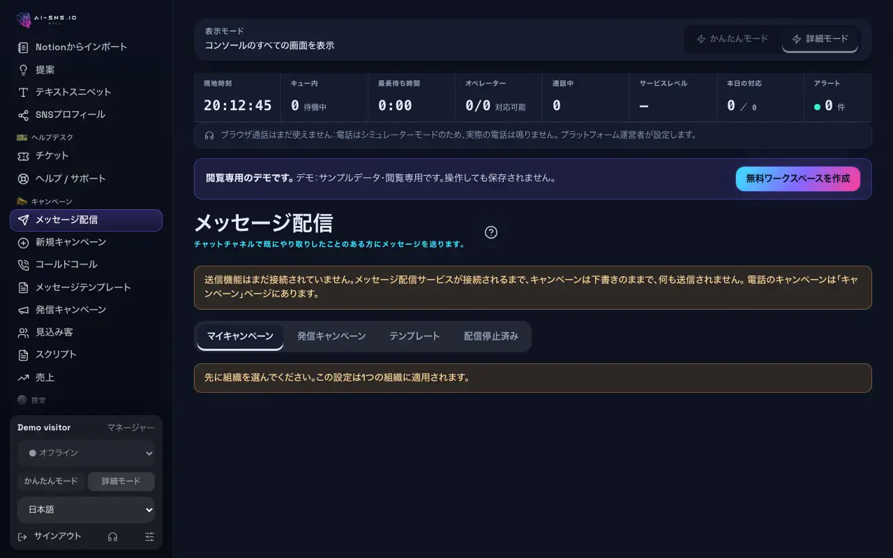 状態の案内、4つのタブ、キャンペーンの件数が並ぶメッセージ配信ページ。