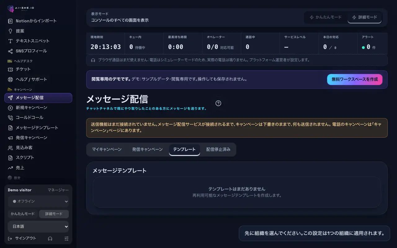 テンプレート一覧と新規作成のダイアログがあるテンプレートのタブ。