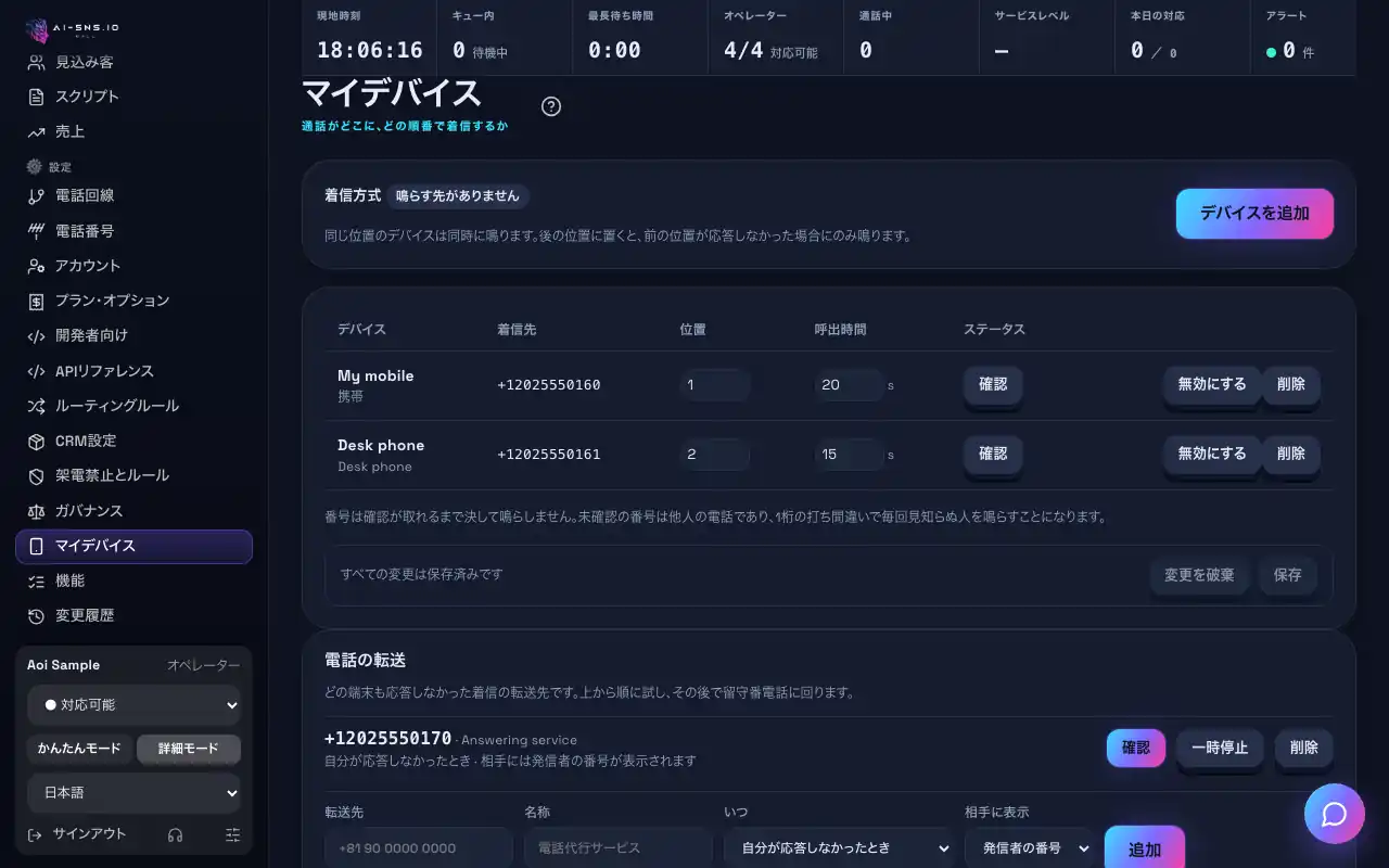 パソコンで見た「端末を追加して確認する」の画面