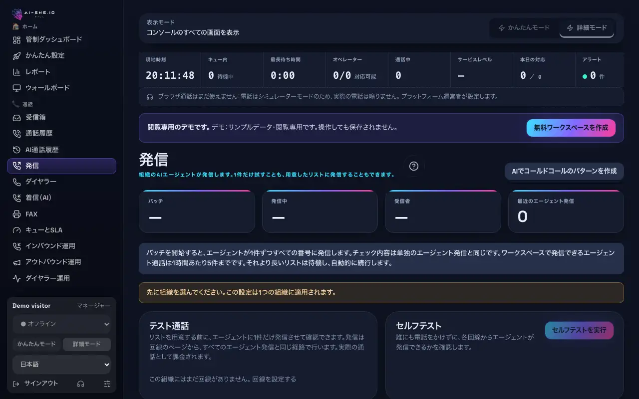 ステータスが「1時間あたりの発信上限の解除待ち」のバッチ行。