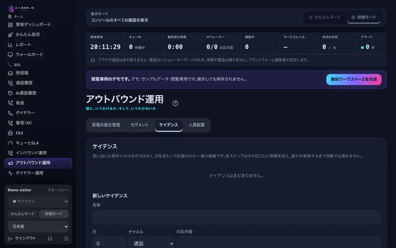 「ケイデンス」タブ：「完了にする」付きの対応期限の表、ケイデンス一覧、「新しいケイデンス」フォーム。