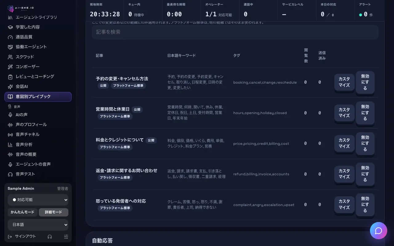通話中の回答に使うナレッジベース記事を書く（パソコンの画面）