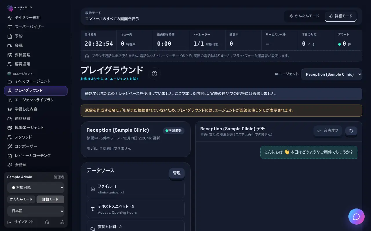 パソコンで見たプレイグラウンド：左にエージェントの欄（データソース、音声返信、指示）、右にテスト用のチャット。