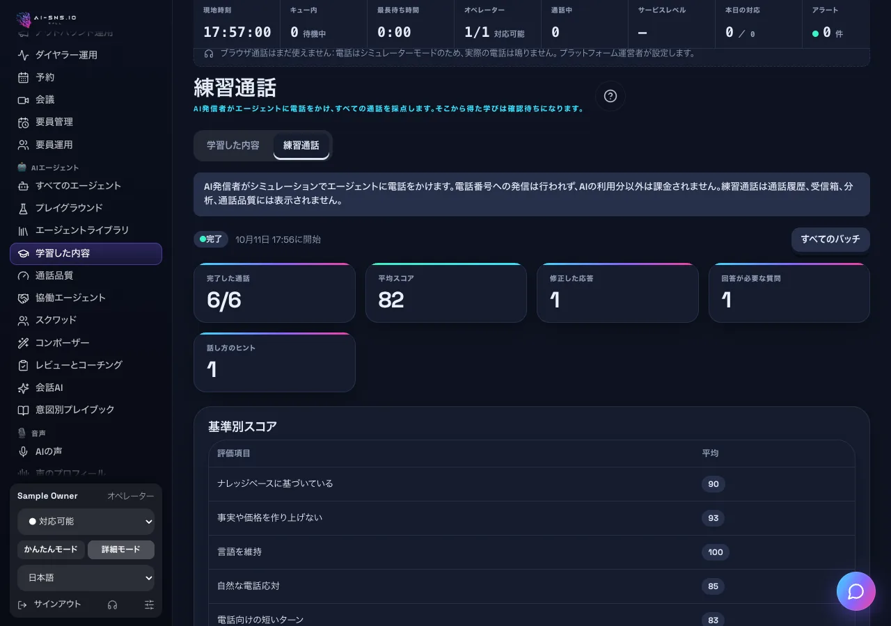 練習通話 のスクリーンショット