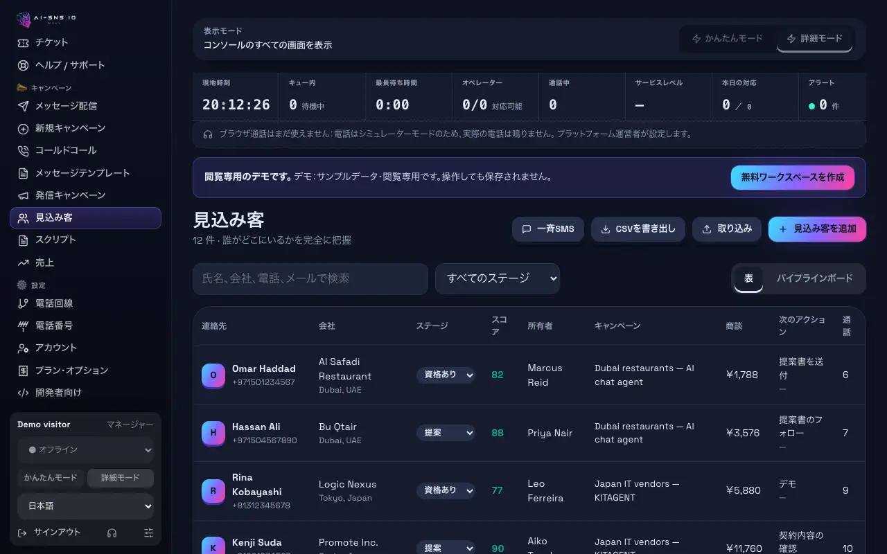 検索欄、ステージの絞り込み、表とパイプラインボードの切り替え、ステージ・スコア・所有者付きの連絡先の表が並ぶ見込み客ページ。