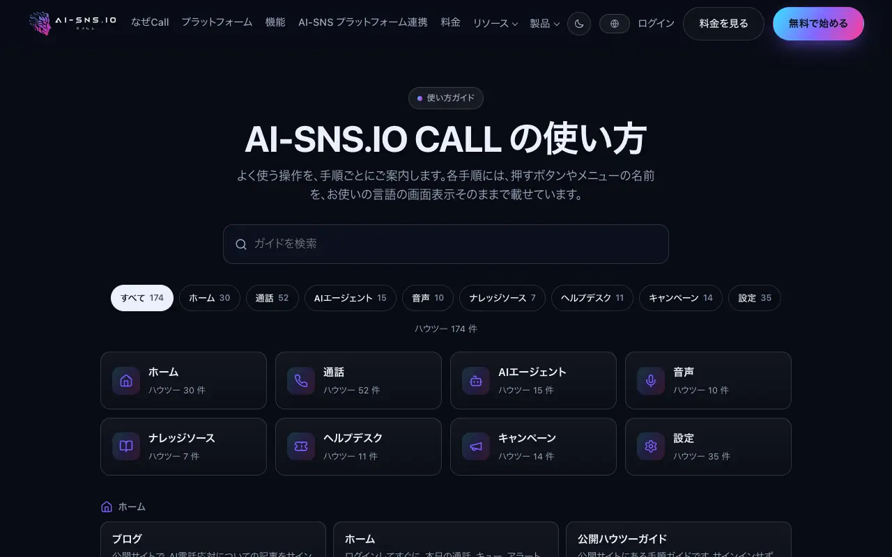 検索欄、分野のチップとタイルがある公開ハウツーガイド