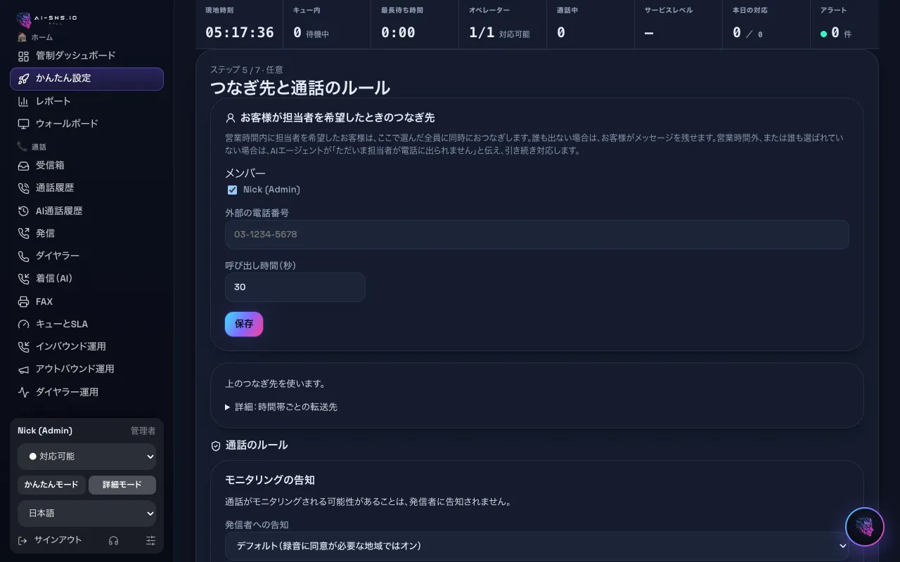 パソコンで見た「担当者を希望されたときのつなぎ先を選ぶ」の画面