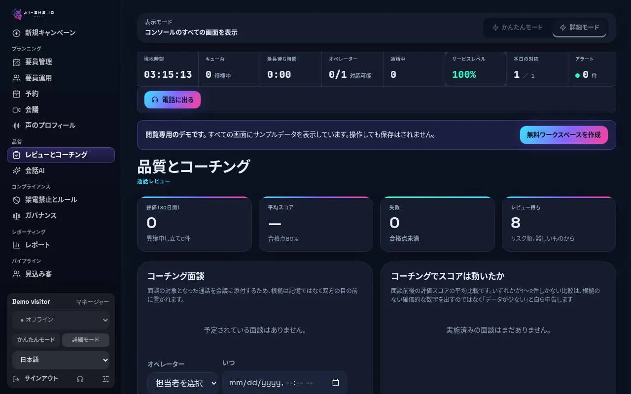 品質とコーチング画面。スコアのタイル、レビュー待ち、コーチング面談、顧客の声、評価一覧（パソコン表示）