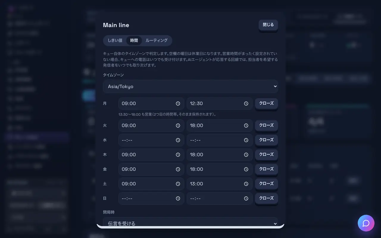 パソコンで見た「キューの受付時間・時間外の案内・休日カレンダーを設定する」の画面